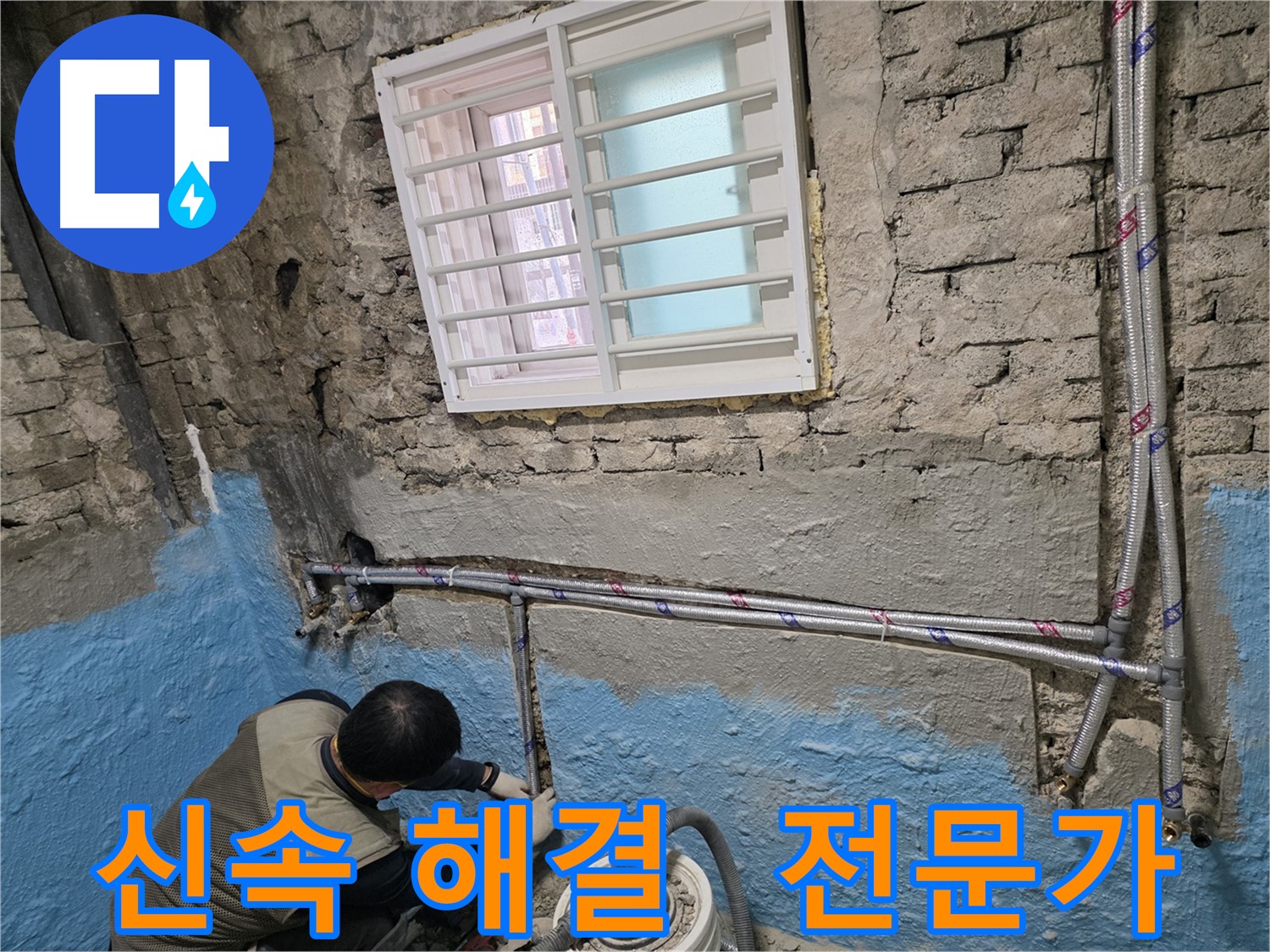 서초2동 누수 문제 해결 - 신속하게 누수 문제 해결하는 서초구 누수 전문가!