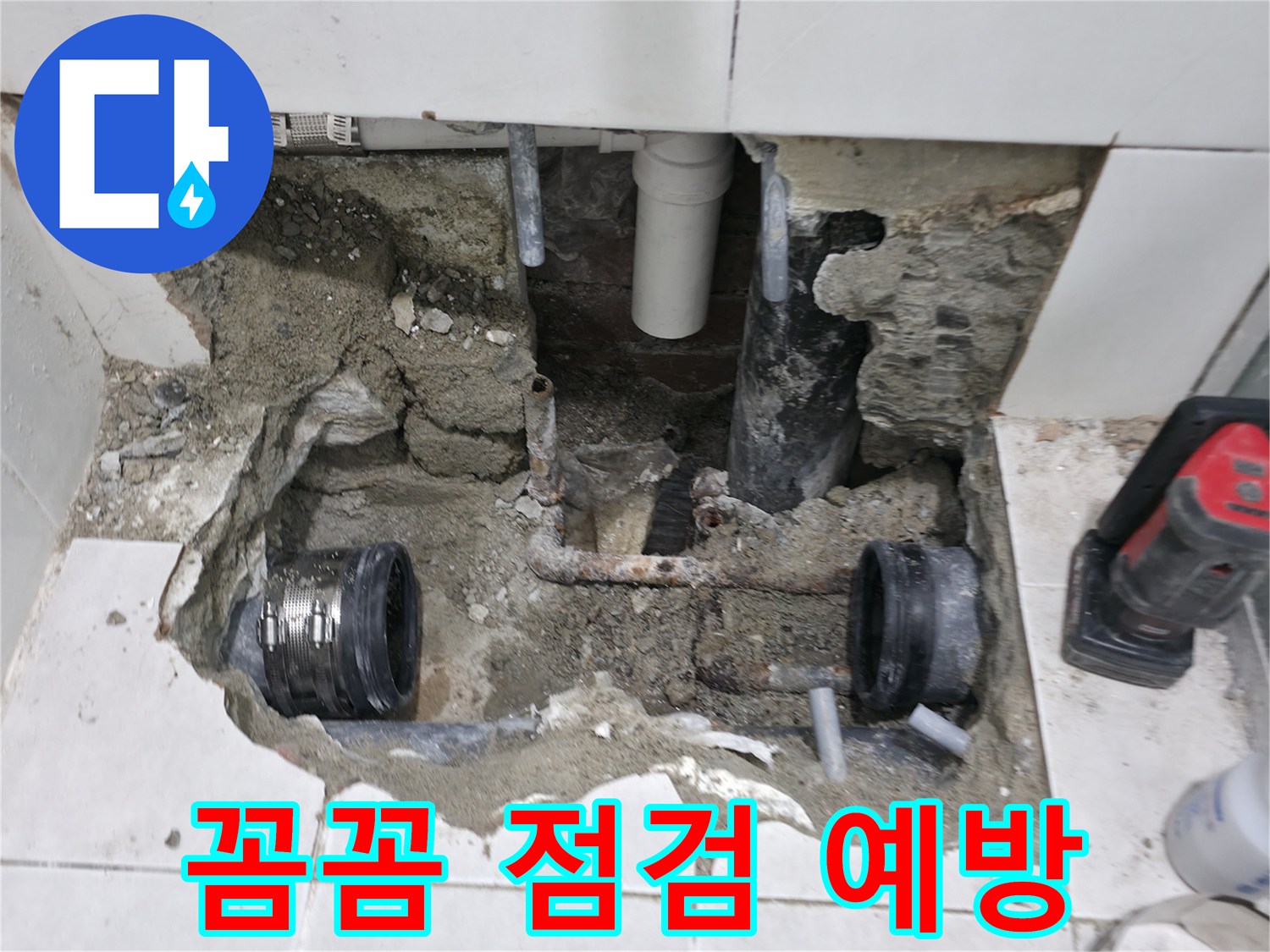 서초2동 누수 - 배관 상태 꼼꼼하게 점검하고 미리 예방 - 작은 문제도 놓치지 않아요!