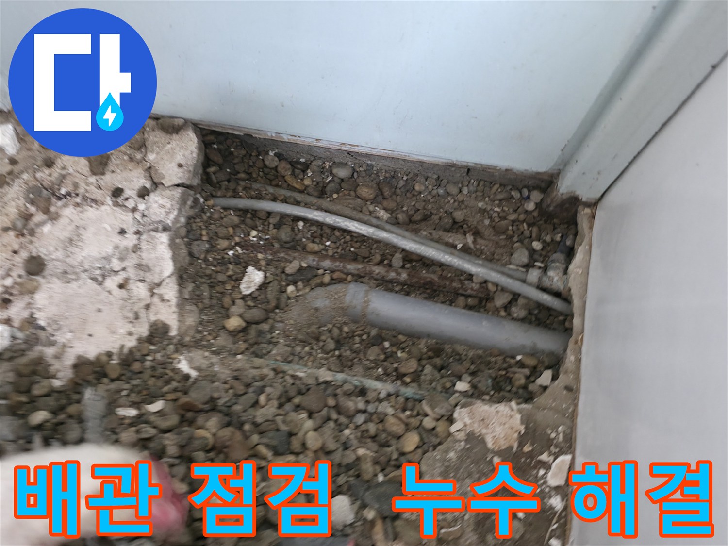 서초2동 누수 - 배관 점검을 통해 누수 문제를 해결하고 있습니다 - 꼼꼼한 점검으로 재발 방지