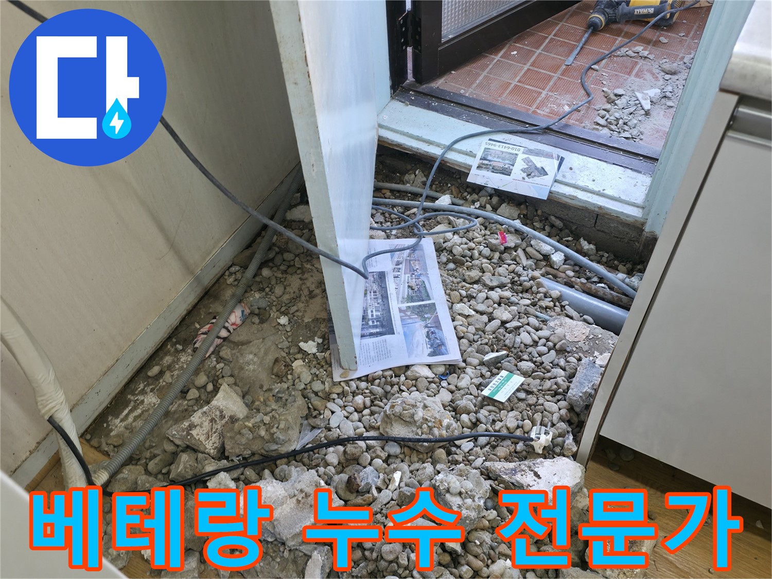 서초2동 누수 - 베테랑의 노하우로 누수를 해결합니다 - 믿고 맡겨주세요!