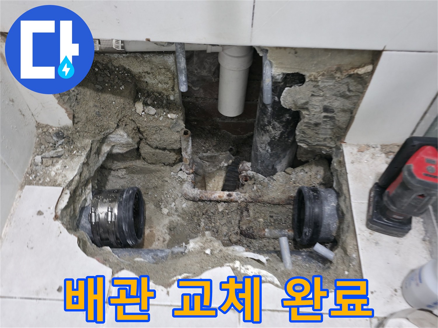 서초2동 누수 - 욕실 누수, 신속한 배관 교체로 해결 완료 - 빠른 조치가 중요!