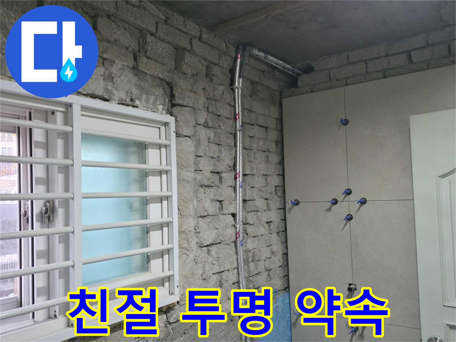 서초2동 누수 - 친절한 상담과 투명한 견적 제공으로 고객 신뢰를 쌓습니다 - 서초 누수 전문가