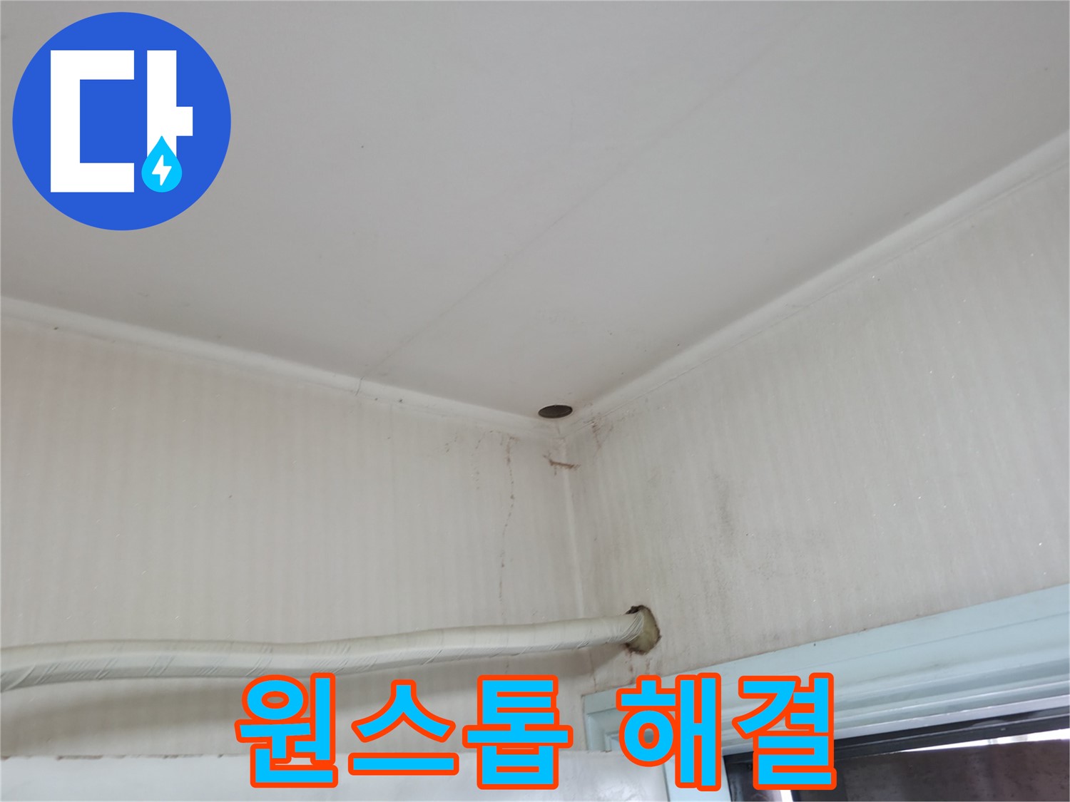 서초구 서초동 누수 - 윗집 공사 후에 우리 집 천장에 물이 샌다면 공사로 인한 누수일 가능성이 높습니다.