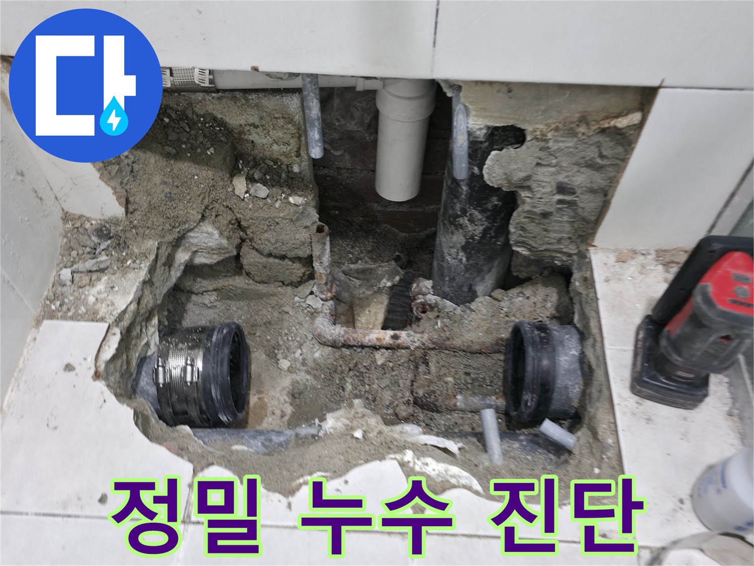 서초2동 누수 현장 - 낡은 배관의 숨겨진 누수를 정밀하게 진단하고 해결 방안을 제시하는 모습입니다.