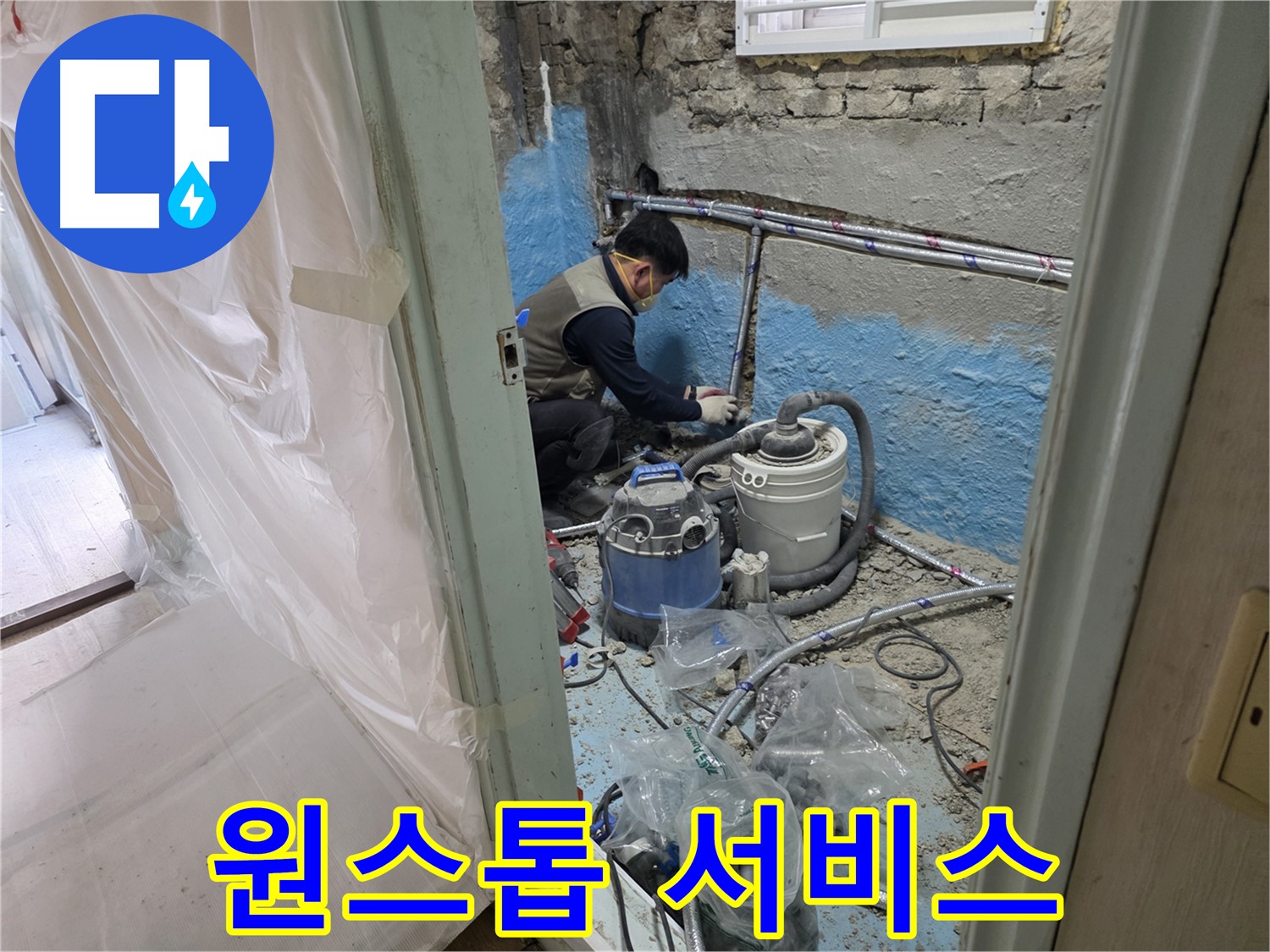 서초구 서초2동 누수 - 누수 보험 처리, 복잡한 서류 준비부터 청구까지 완벽하게 대행해 드립니다.