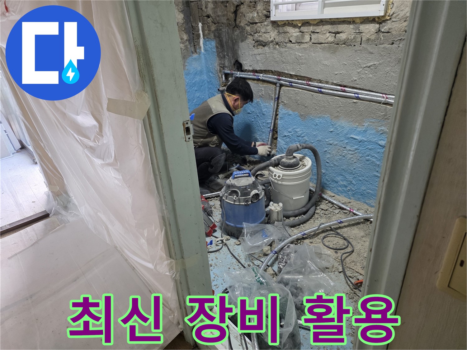 서초구 서초2동 누수 - 화장실 누수, 꼼꼼한 방수 공사를 통해 완벽하게 해결하는 모습입니다.
