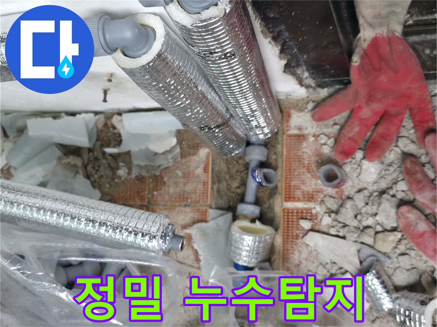 서초2동 누수탐지 - 첨단 장비로 정확한 누수 지점 탐색