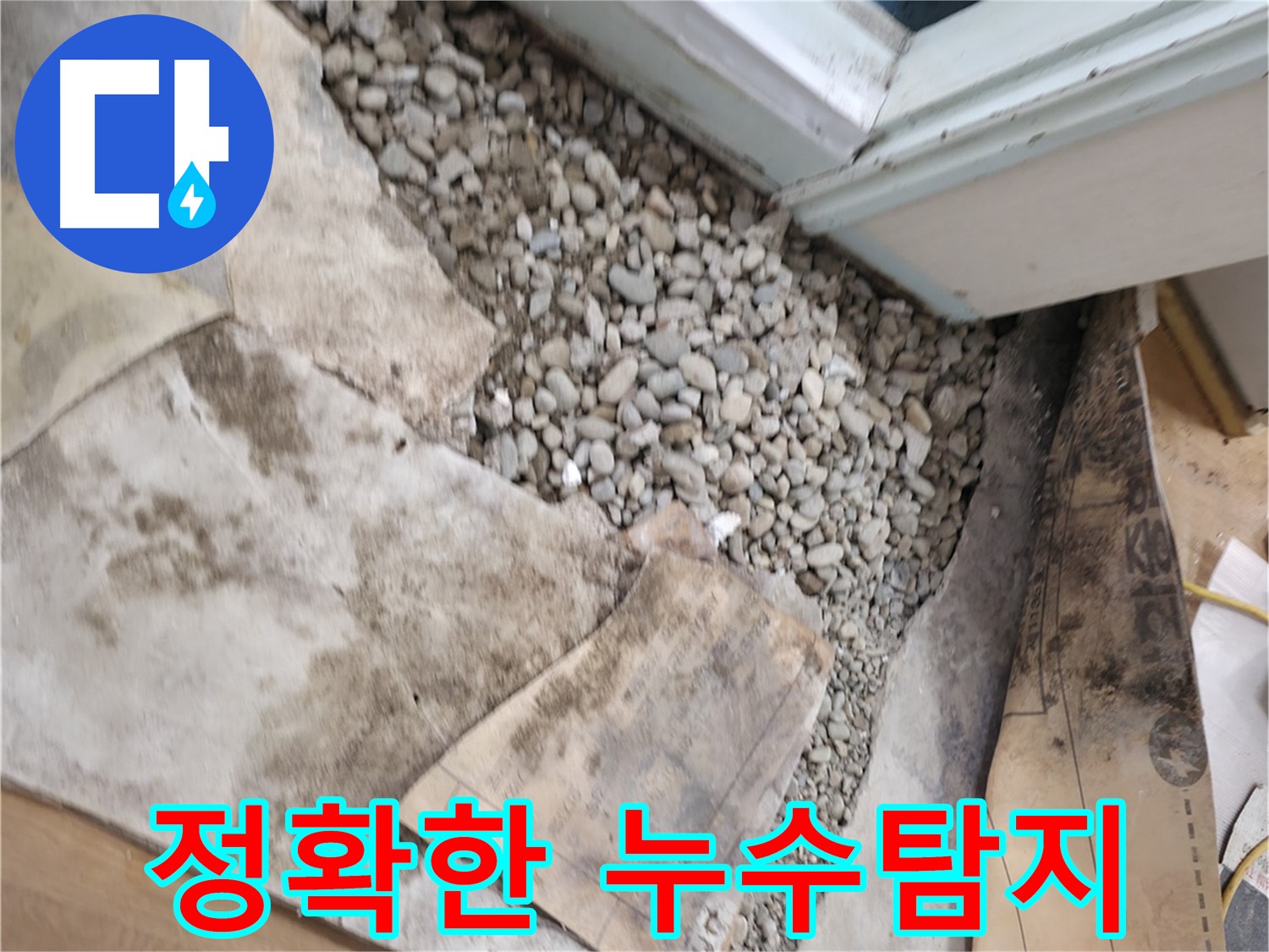 서초구 명달로 누수 - 전화 한 통 해결 - 친절 상담