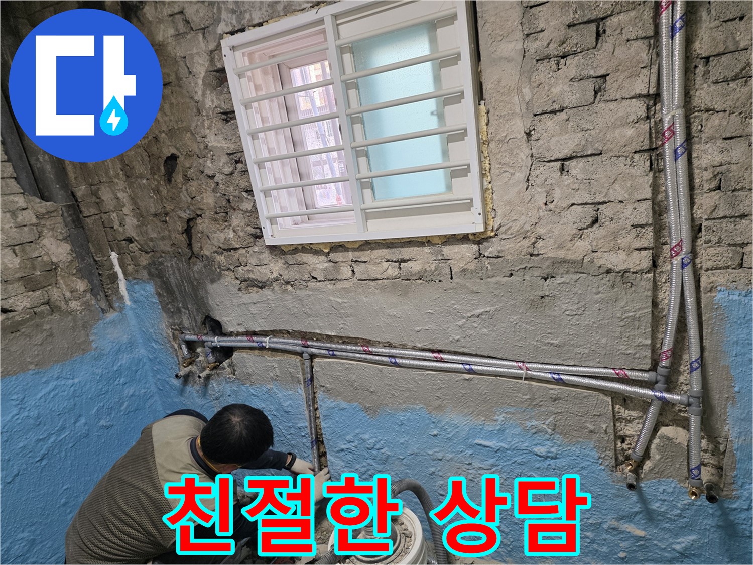 서초2동 명달로 누수 - 친절한 상담으로 누수 고민 해결!