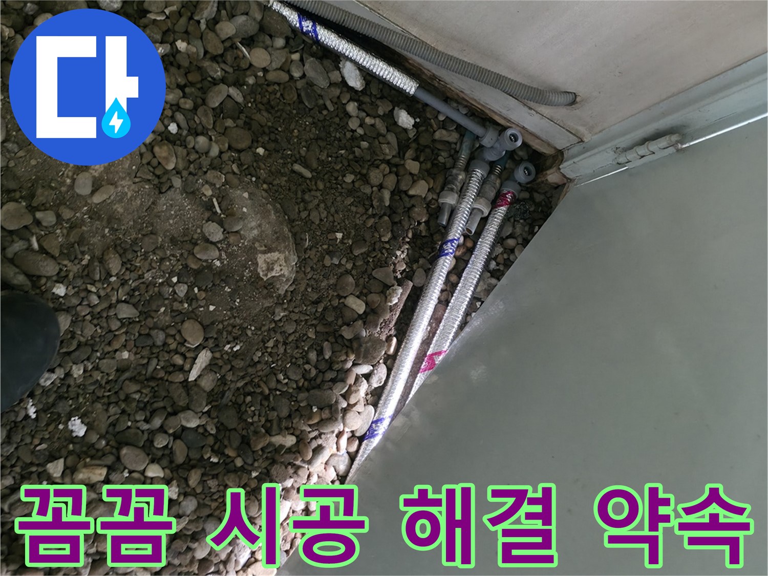 방배동 - 누수 원인부터 꼼꼼하게 해결 - 확실한 재발 방지