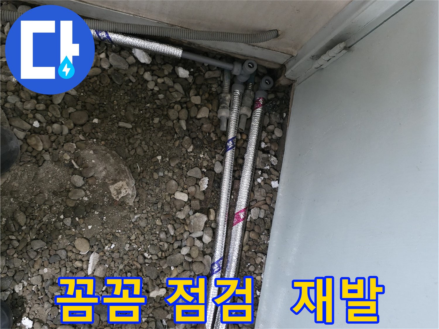 서울 서초구 서초동 13724에서 신속하게 누수 문제를 해결하여 고객님의 불편을 최소화하는 모습입니다.