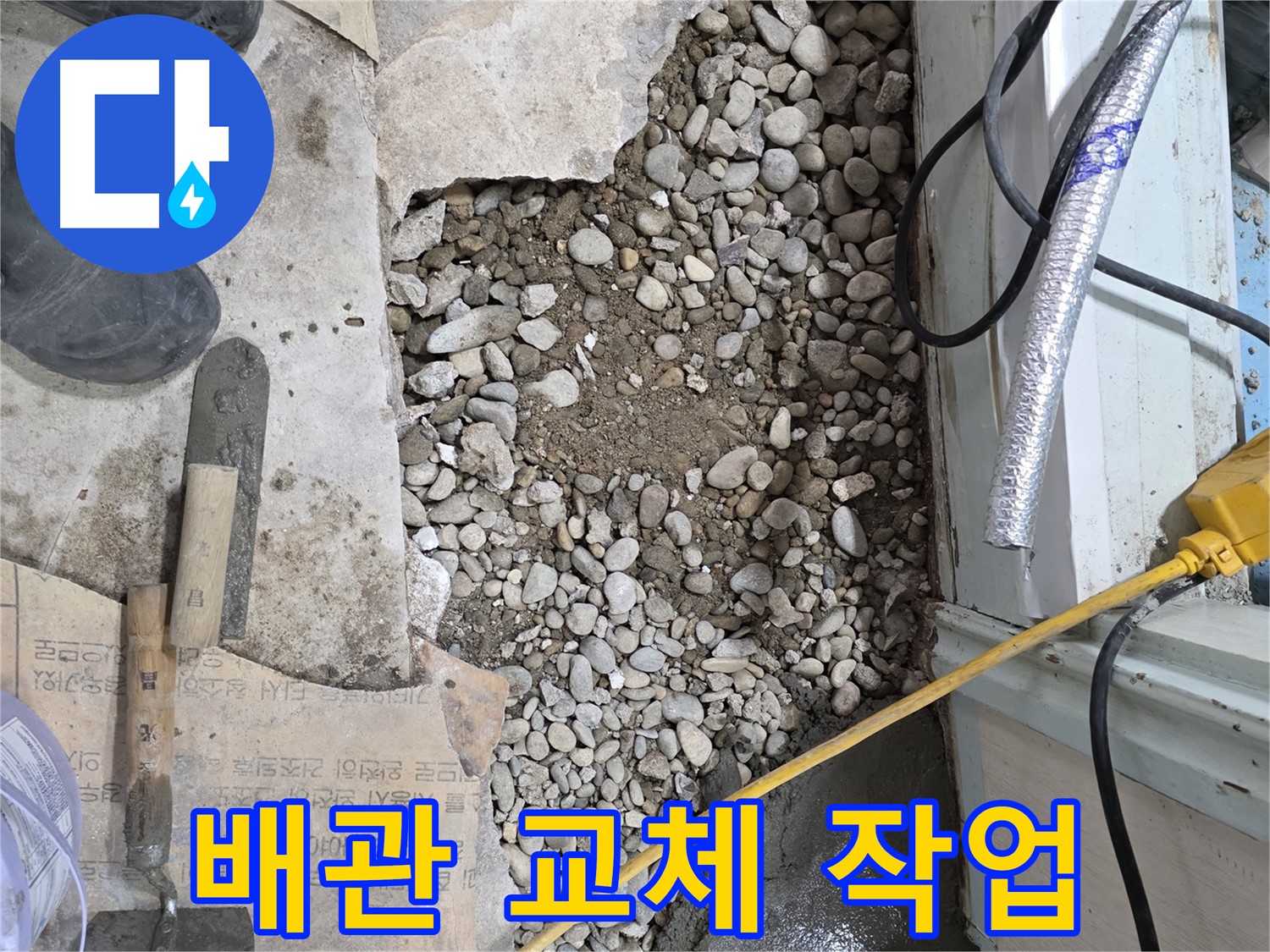서초2동 명달로4길 누수 - 낡은 배관 교체로 서초구 누수 재발 방지