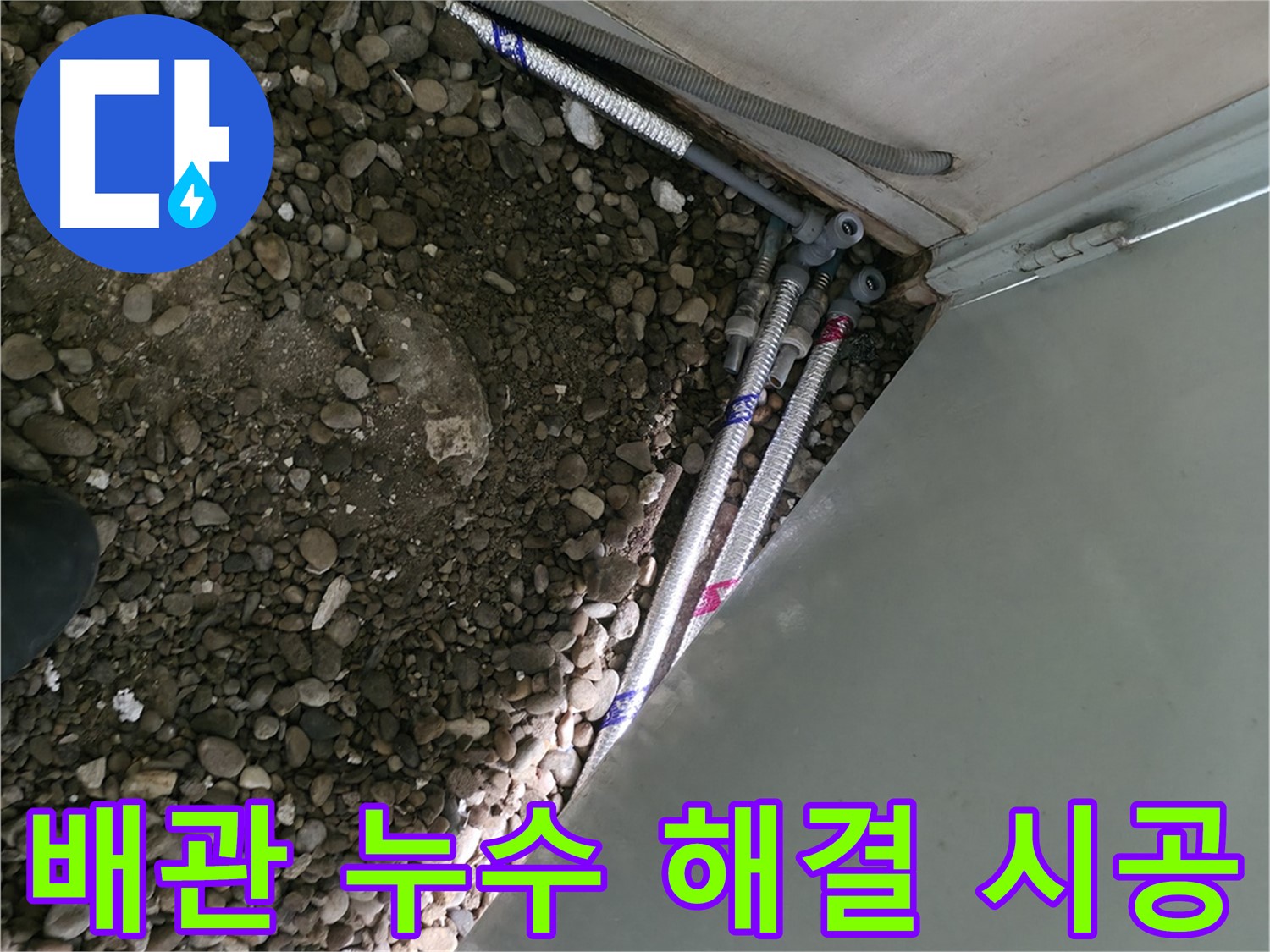 서초구 방배동 명달로4길 50 - 누수 해결 후 고객 만족 후기 - 신뢰할 수 있는 누수 해결 서비스