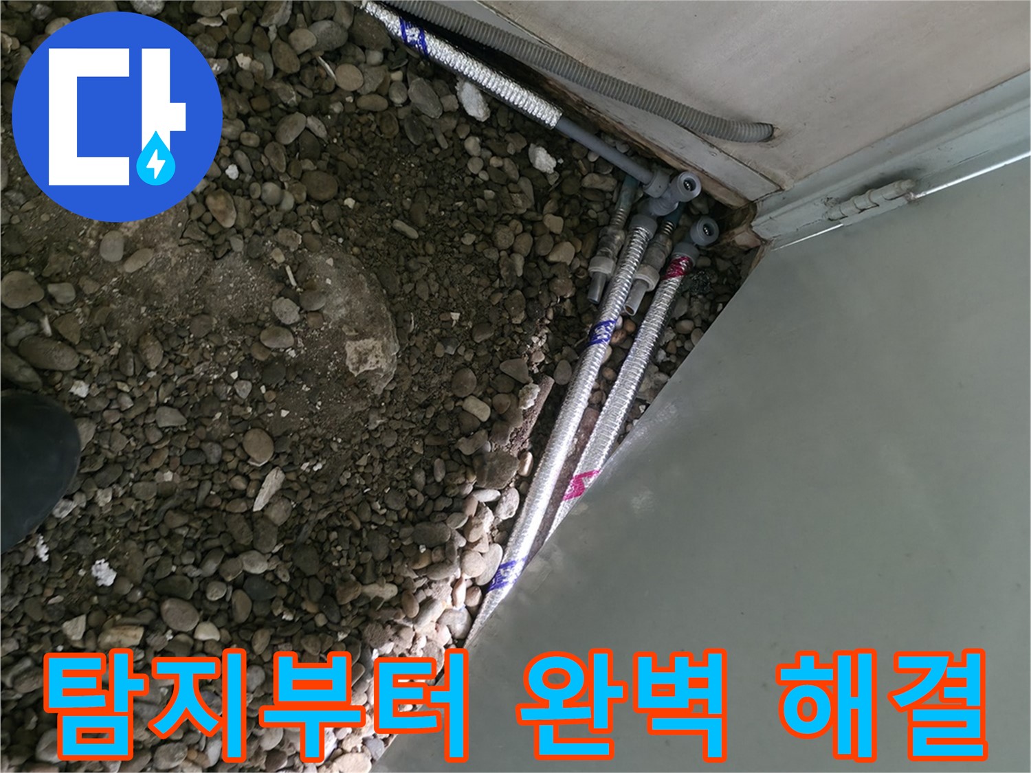 서초2동 명달로4길 누수 현장 - 누수 탐지부터 완벽한 해결까지 책임지는 서초구 누수 전문가의 모습입니다.