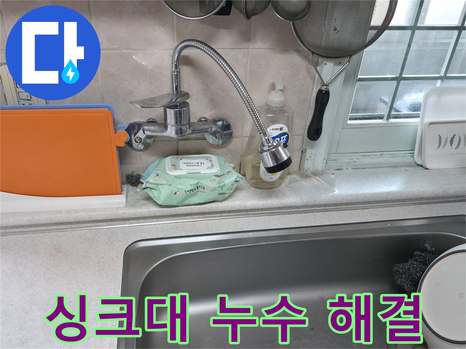 서초구 서초동 명달로4길 수전 누수 - 수전 목 부분에서 누수 발생