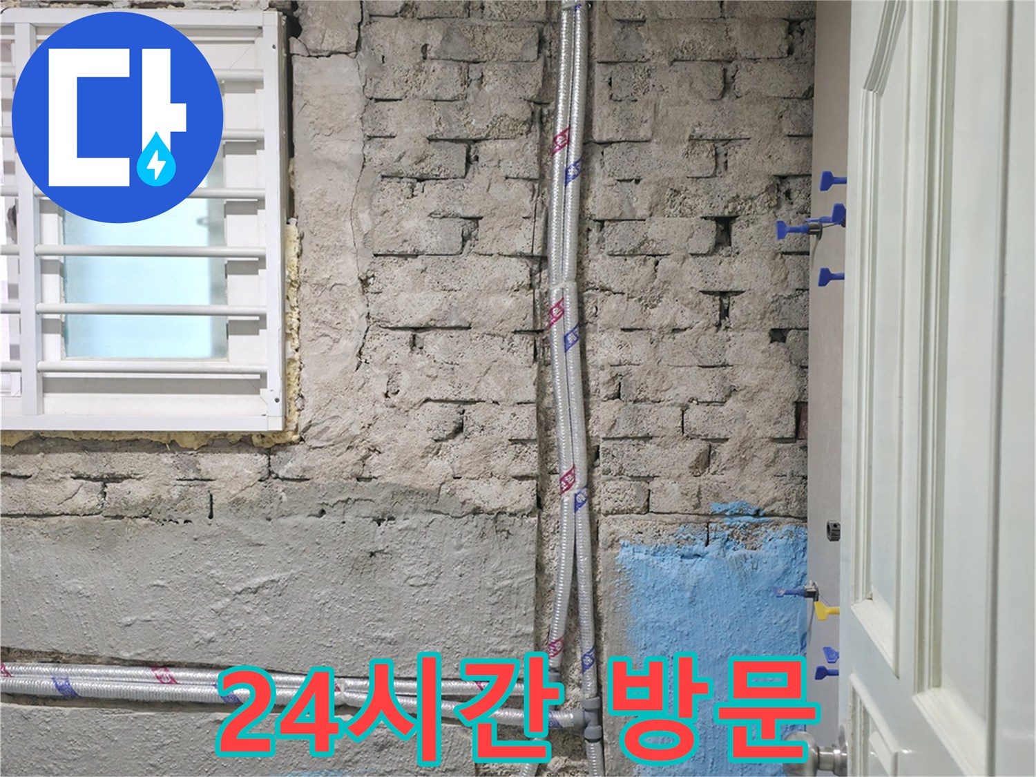 서초2동 서초동 - 24시간 긴급 방문 서비스를 제공하여 야간 누수에도 신속하게 대응