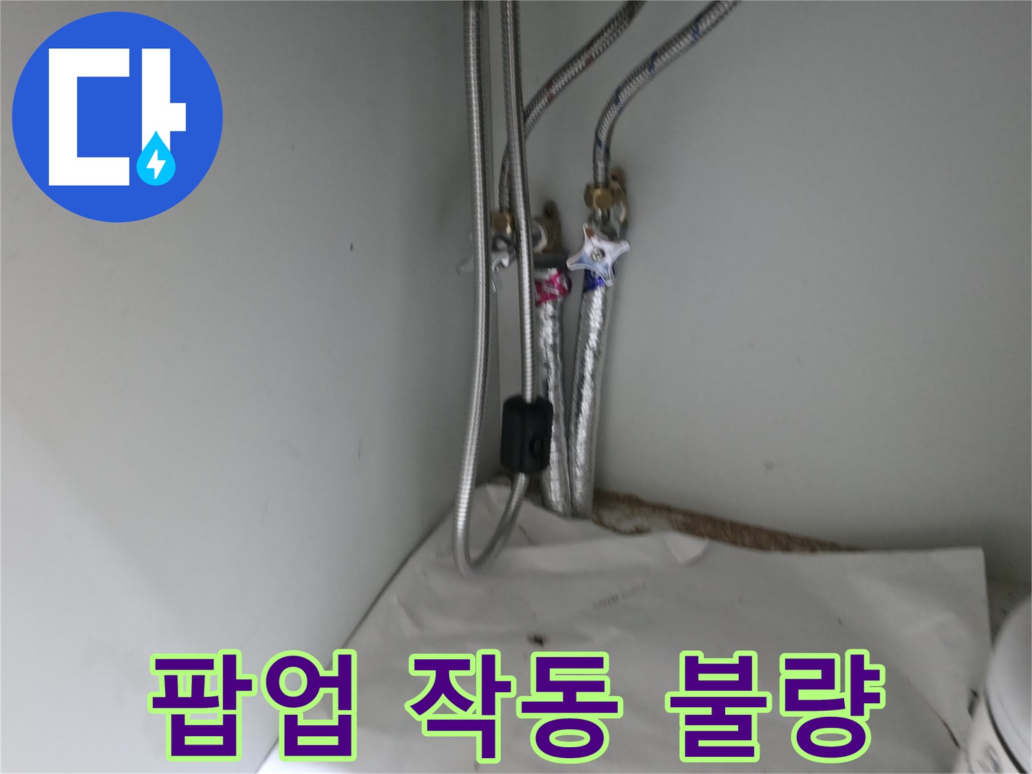 서초구 서초동 샤워기 수전 연결 부위 부식 - 교체 작업 완료 후 누수 확인