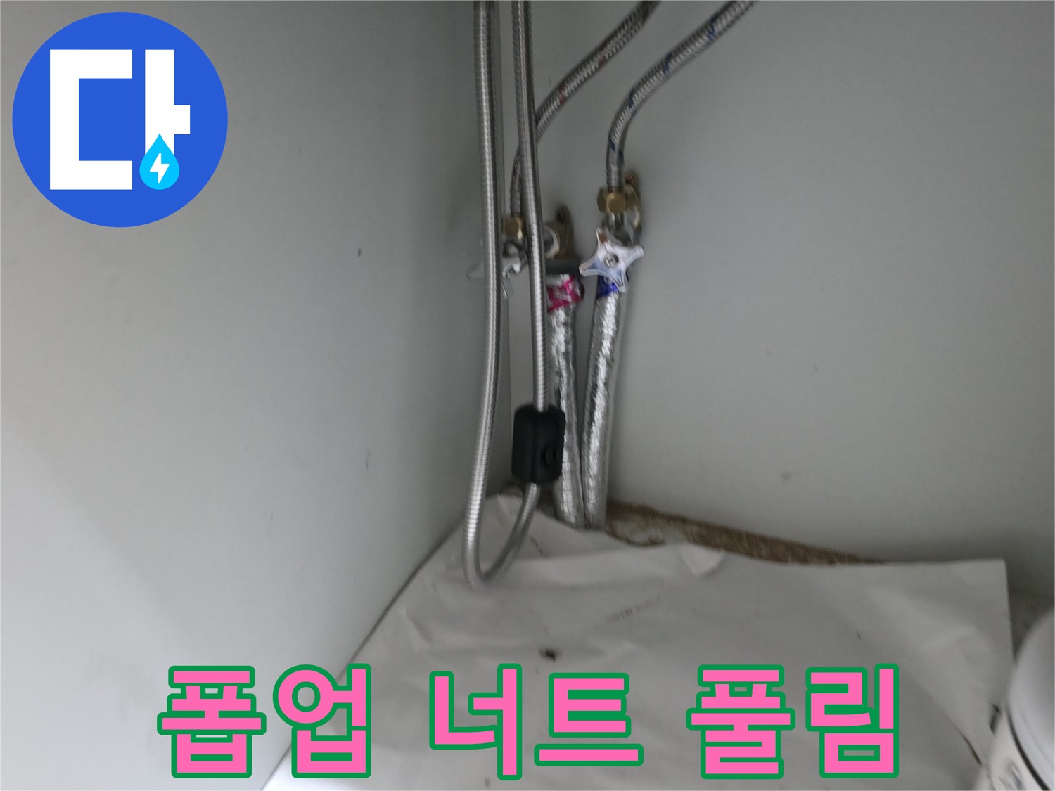 서초구 명달로4길 수도꼭지 연결부 누수 - 간단 수리