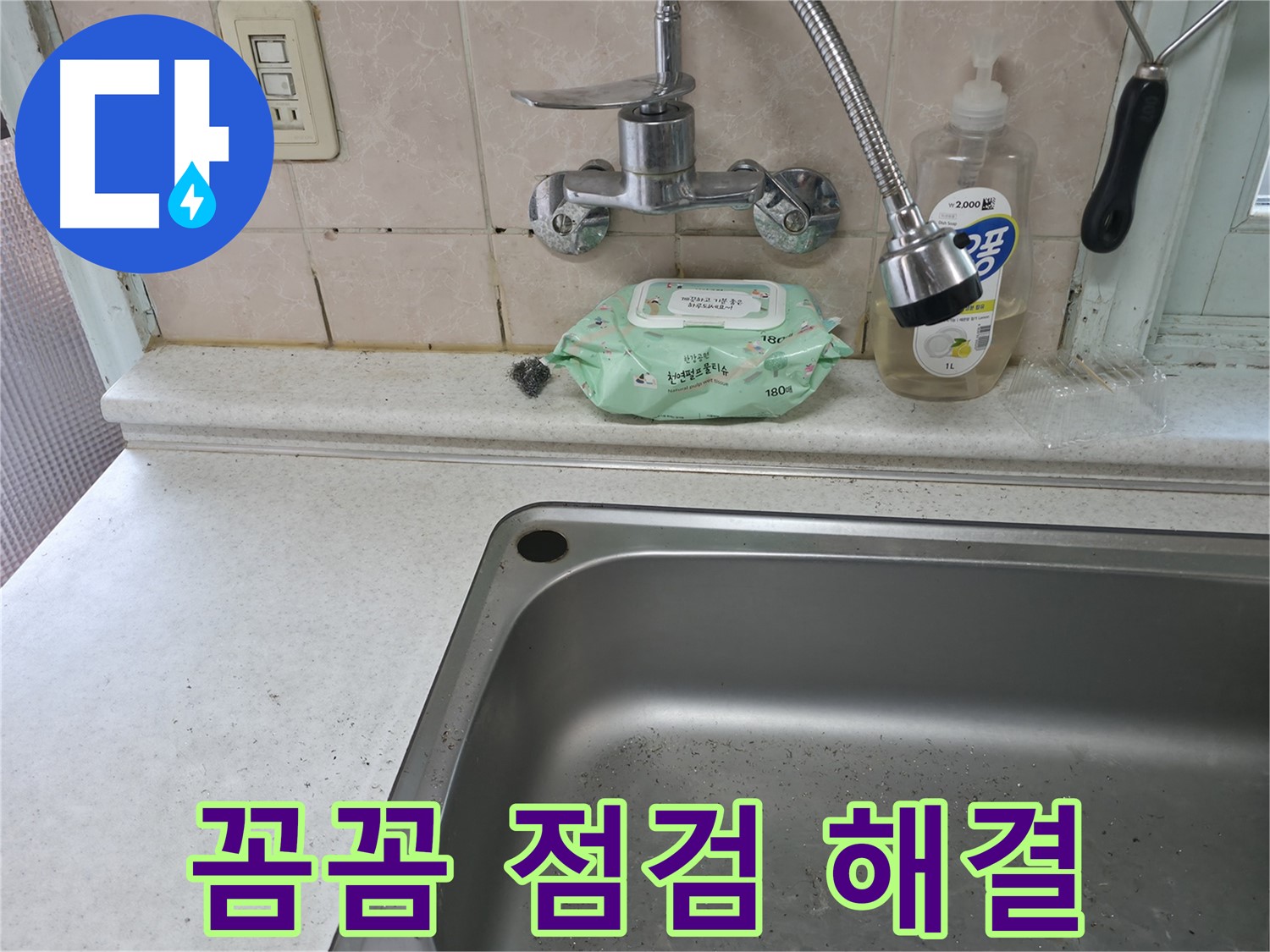 서초2동 싱크대 - 꼼꼼한 점검으로 숨은 누수까지 해결