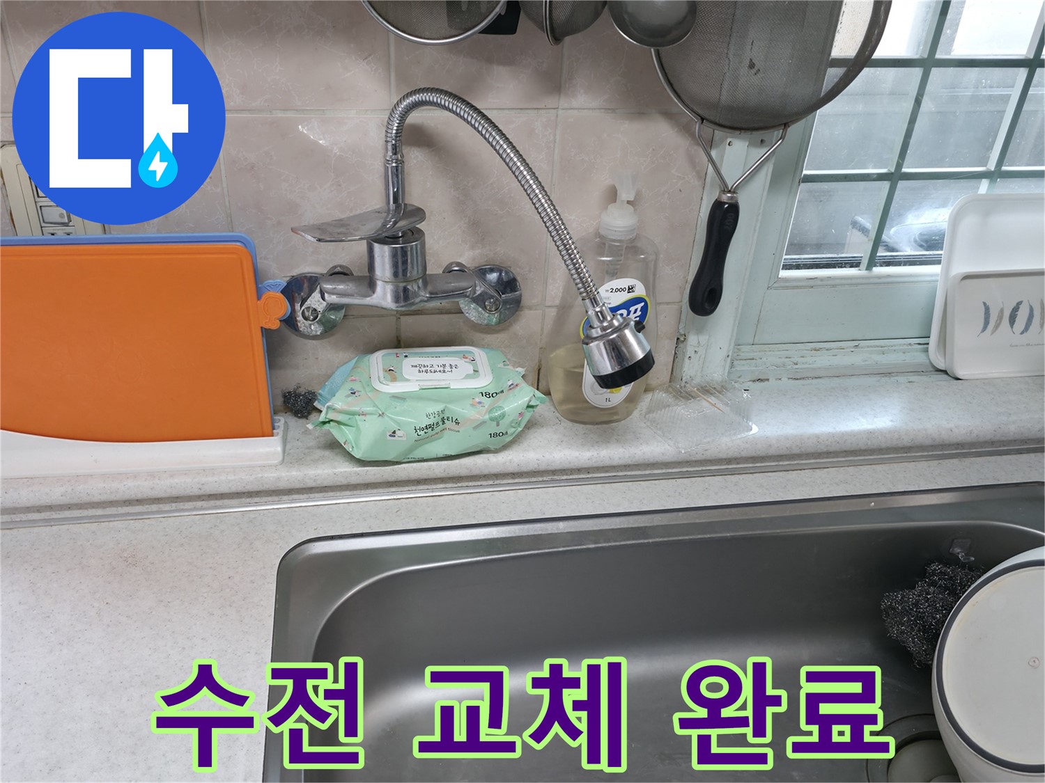 서초구 서초동 주방 수전 누수 - 낡은 연결 부위 문제