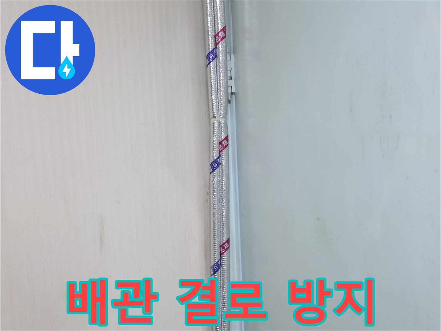 방배동 누수 - 누수 원인 파악부터 보상 문제까지 원스톱으로 상담해 드립니다.