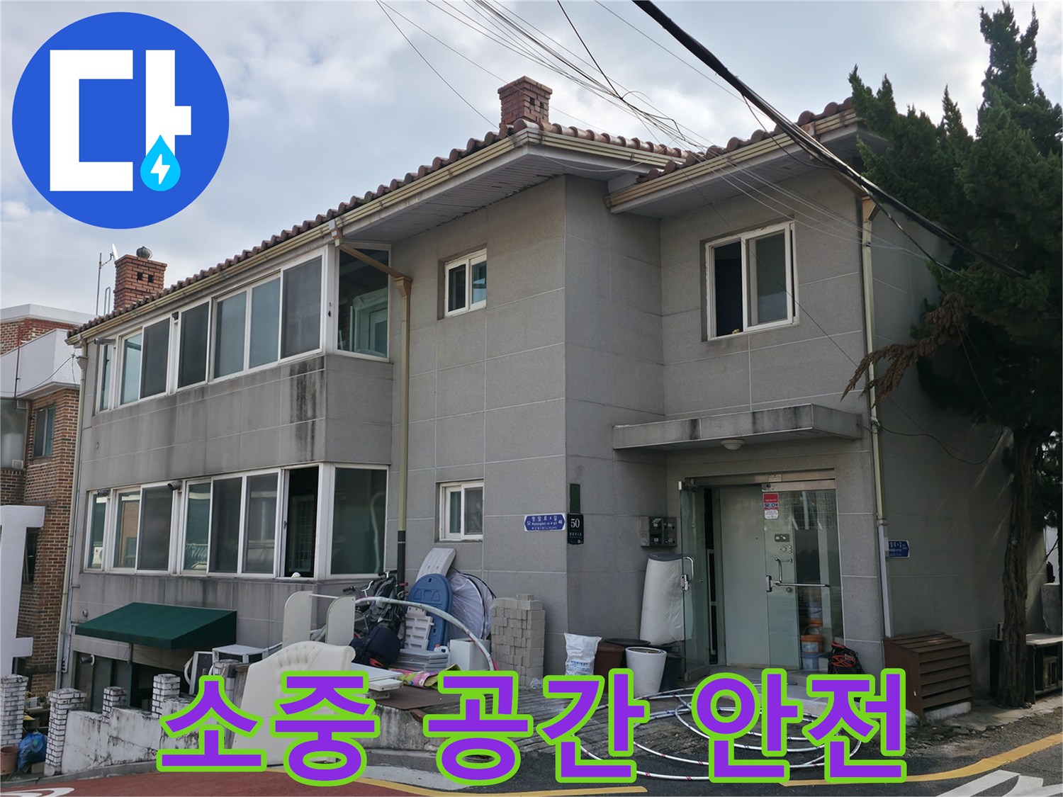 서초구 누수 - 고객님의 소중한 공간을 누수로부터 안전하게 지켜드립니다.