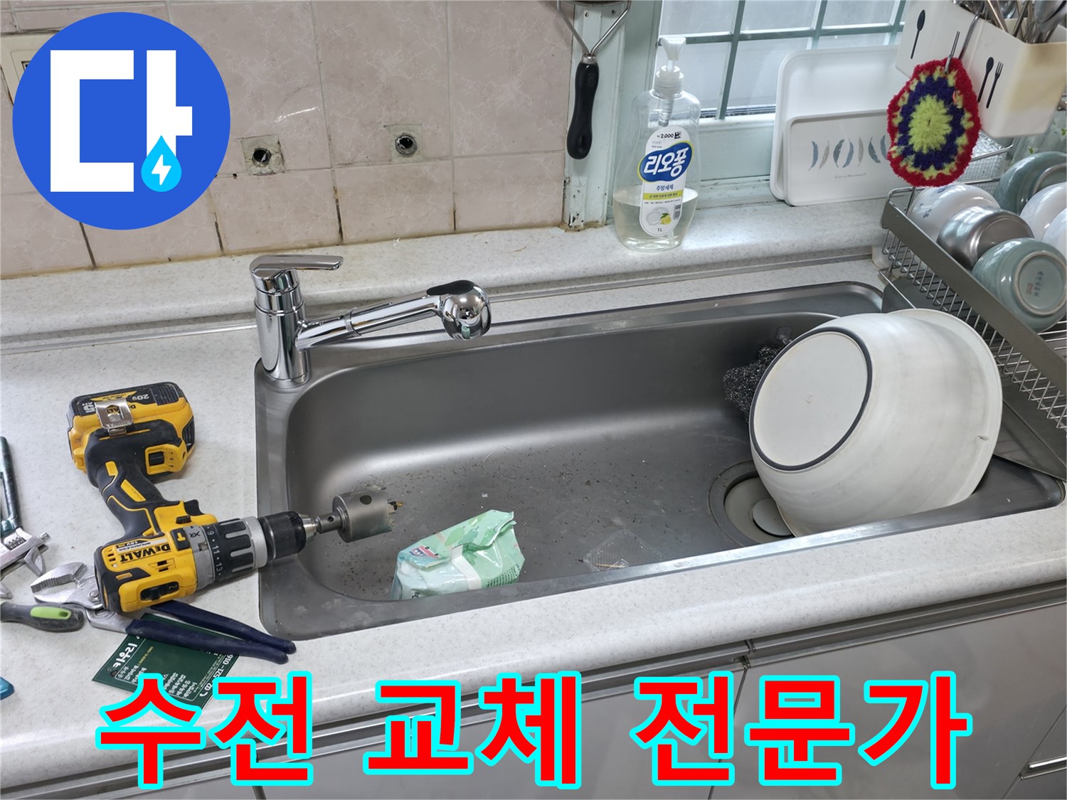 서초구 누수 문제 해결 - 싱크대 수전 교체 전문가, 꼼꼼한 시공으로 만족도 향상