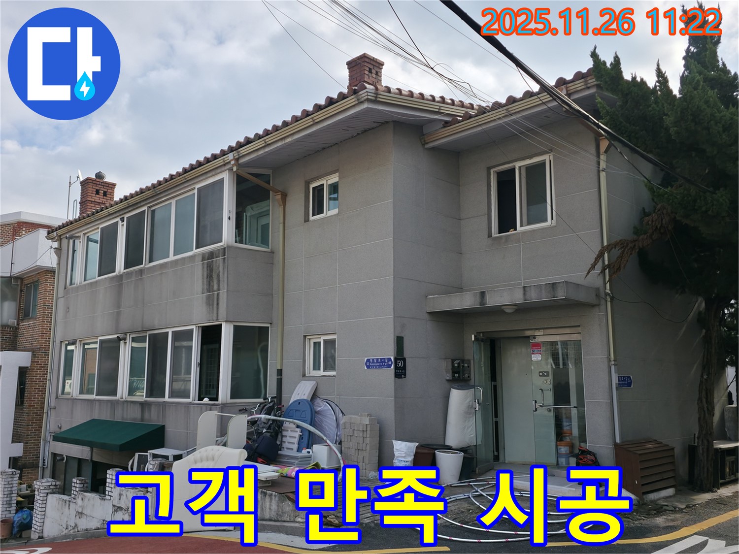 서초구 누수 시공 - 고객 만족을 최우선으로 생각하며 꼼꼼하게 시공합니다.