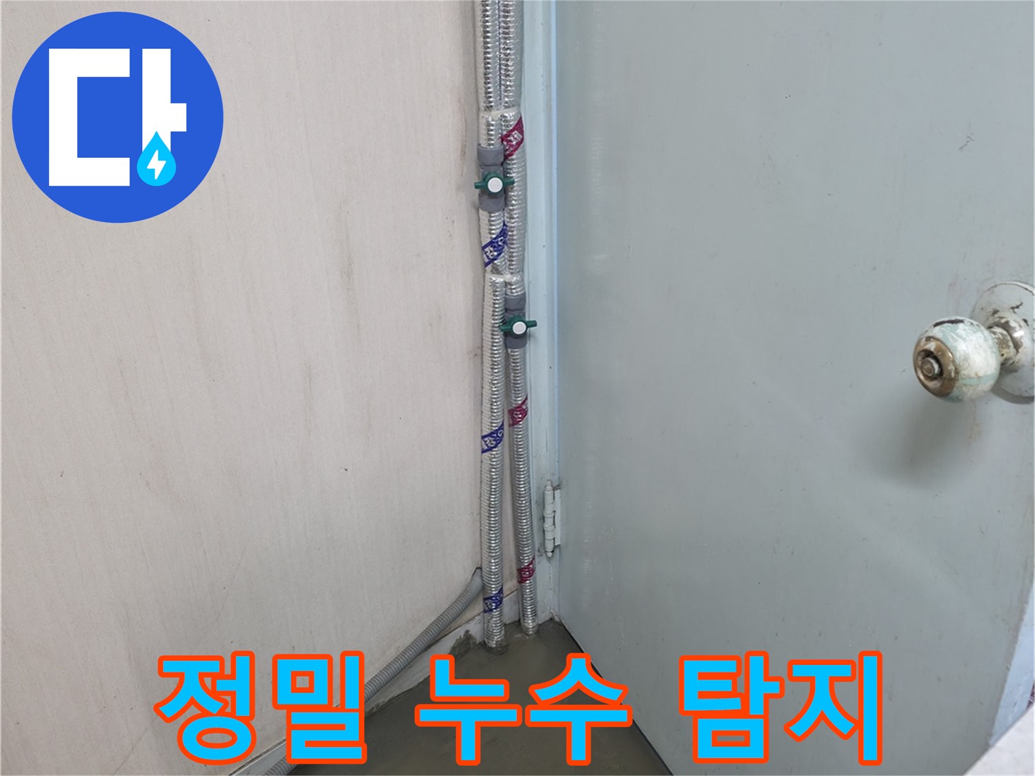 방배2동 명달로4길 누수 - 합리적인 가격 - 서초구 누수 해결