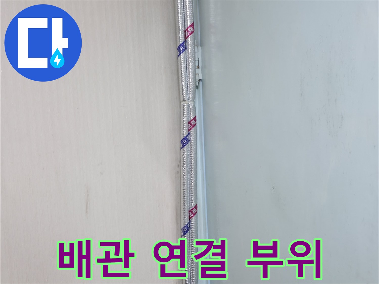 서초2동 누수 - 배관 보온, 겨울철 동파 방지의 기본입니다!