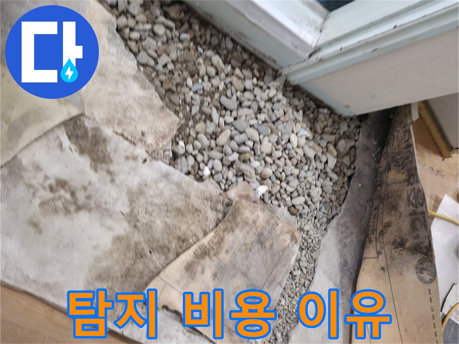 서초구 명달로 누수 - 누수 탐지 비용 - 아깝지 않은 이유