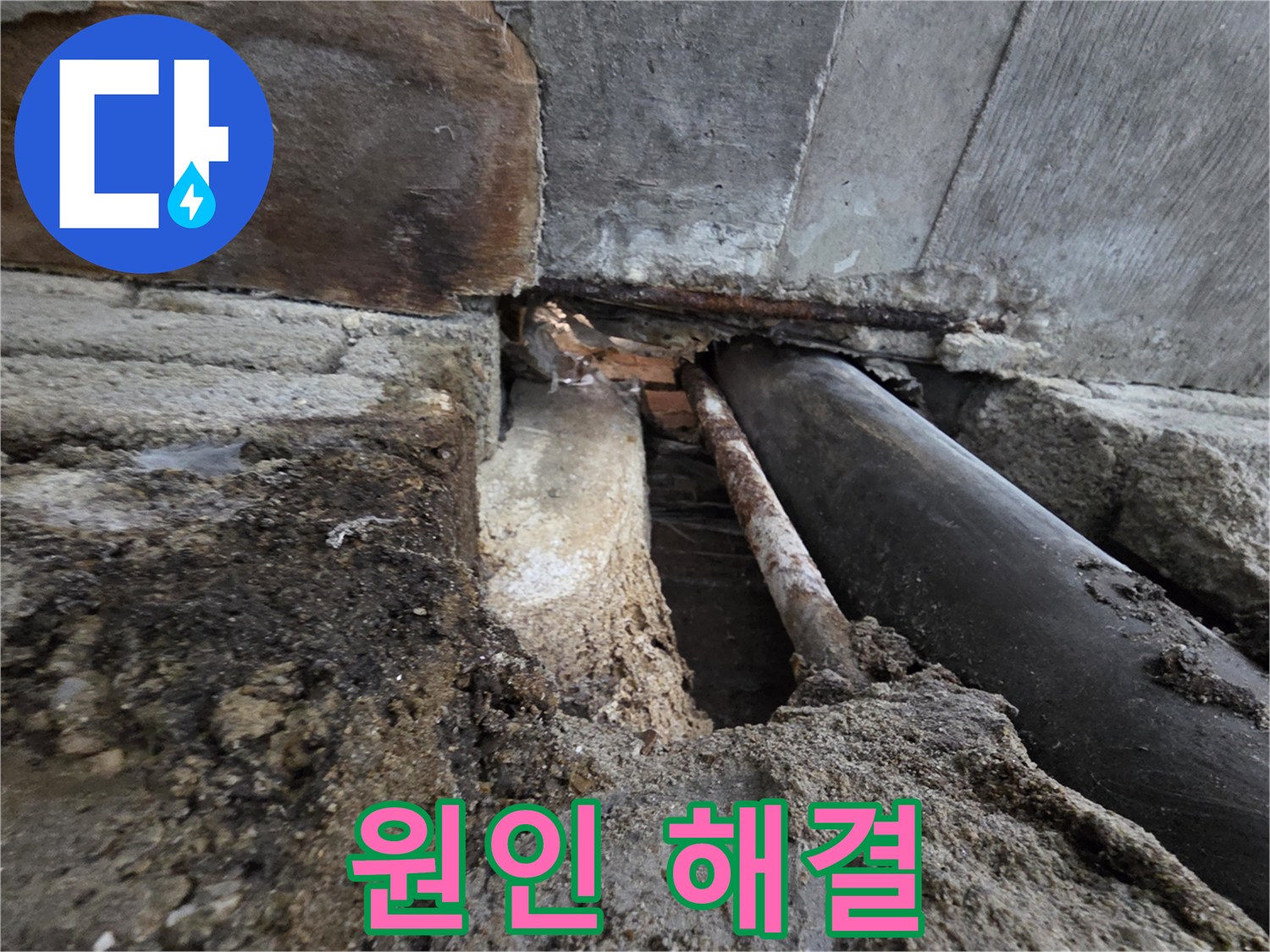 서초구 명달로 누수 - 문제 원인부터 해결까지 한번에!
