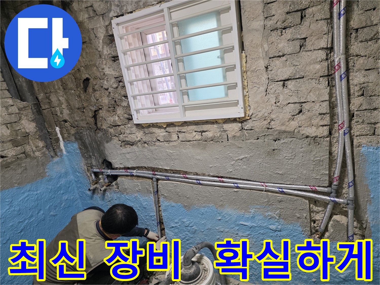 서초구 서초2동 - 배관 교체 후 10년 동안 누수 걱정은 이제 끝!