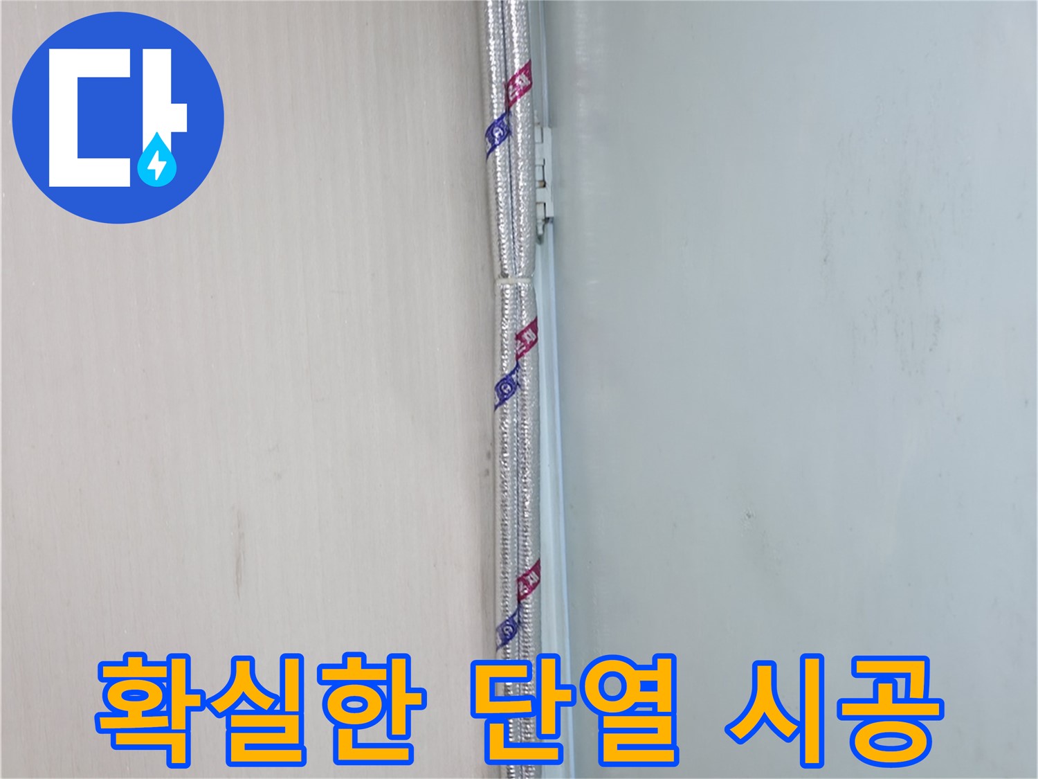 서초동 누수 - 24시간 긴급 누수, 언제든 달려갑니다!