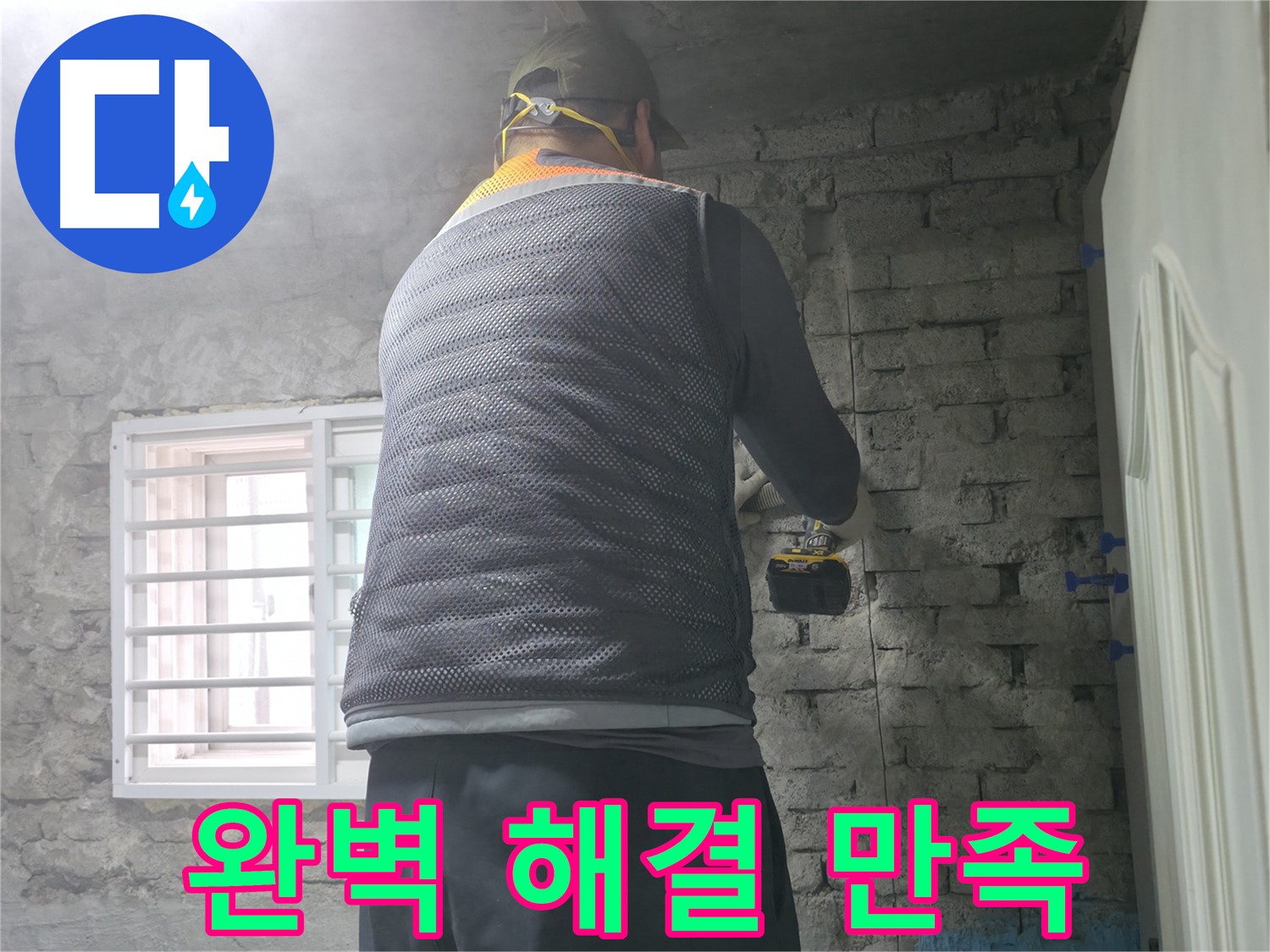 벽 속 누수 점검 - 벽 속에 숨어있는 누수 지점을 전문가가 꼼꼼하게 점검하고 있습니다.