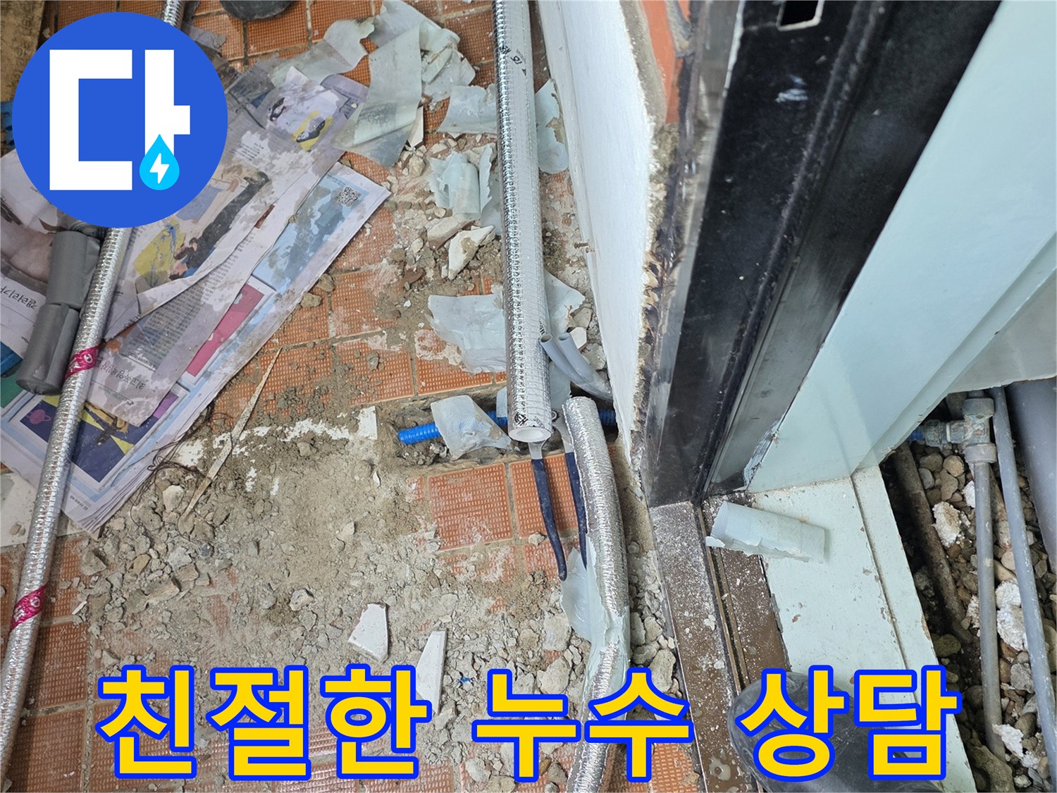 서초구 명달로4길 누수 - 친절하고 자세한 상담으로 고객님의 궁금증을 해결해 드립니다.