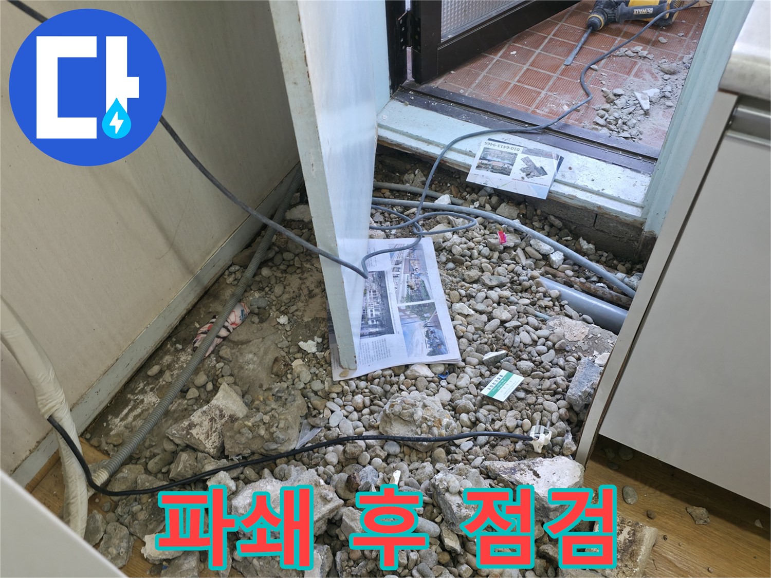 서초구 명달로4길 누수 - 굴착 중 발견된 배관과 알 수 없는 물질입니다.
