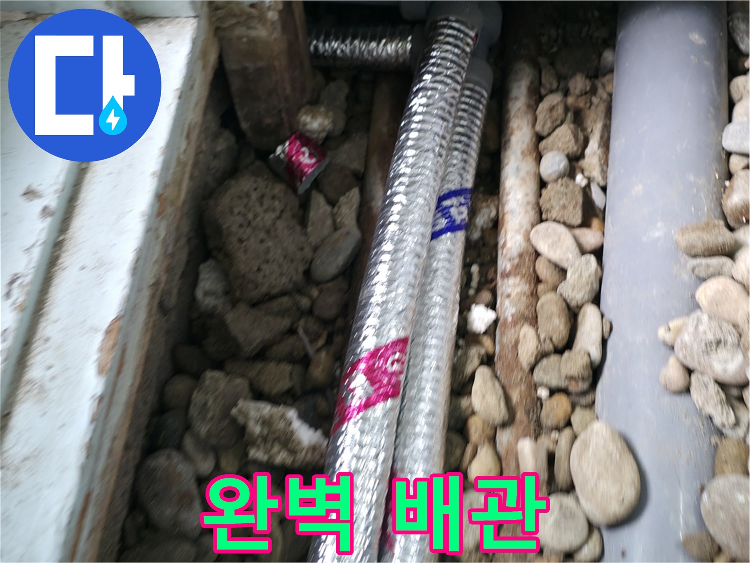 서초구 명달로4길 누수 현장 - 누수 걱정 없는 완벽한 배관 시공으로 고객님의 만족을 최우선으로 생각합니다.