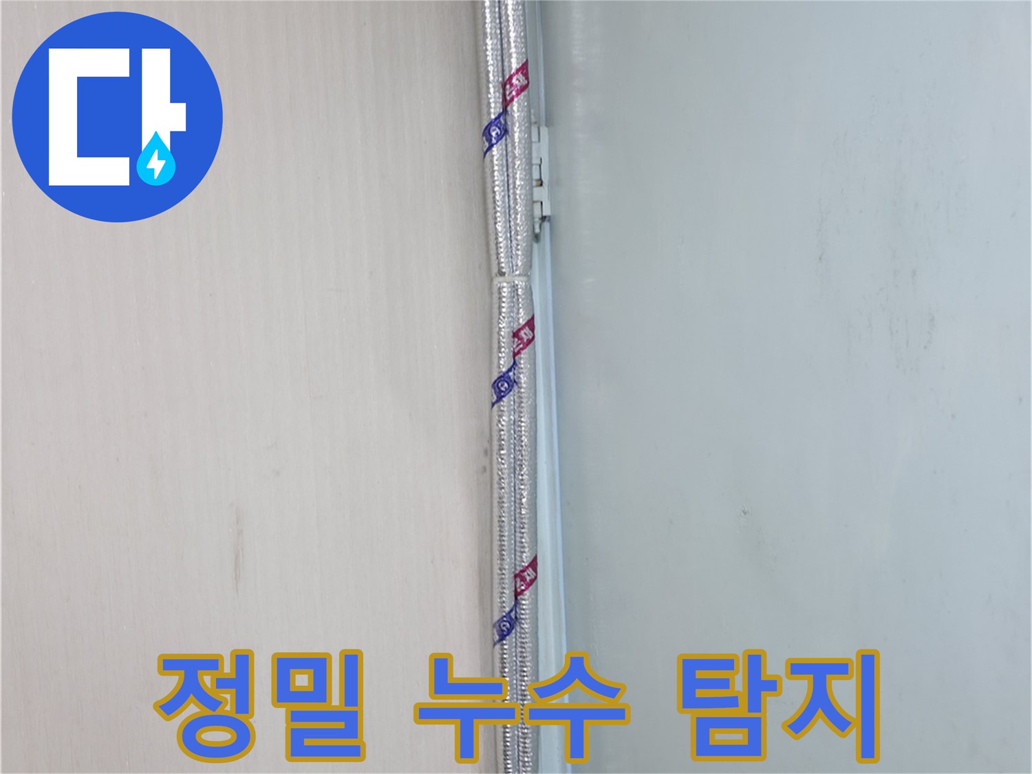 방배동 누수 - 겨울철 배관 동결 방지를 위해 열선을 설치하는 모습