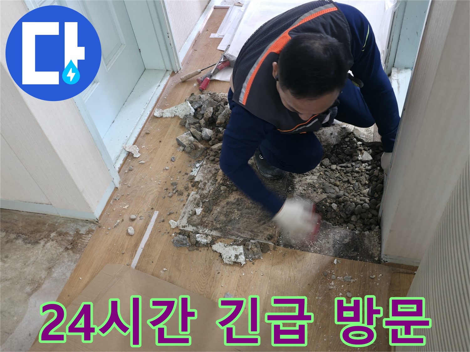 서초구 방배동 누수 현장 - 마루 철거 후 누수 원인을 확인하고 있습니다.