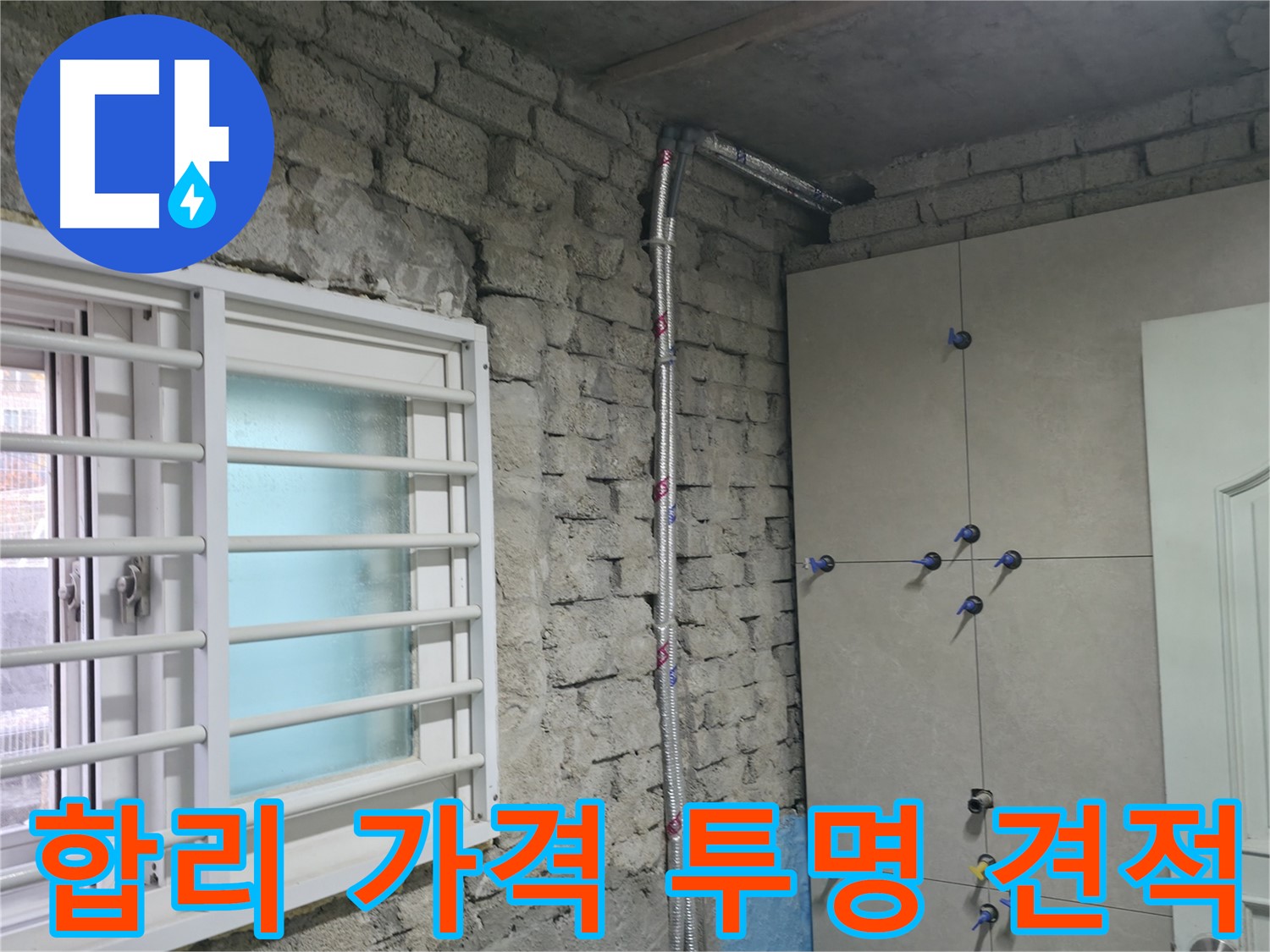 서초구 명달로4길 누수 현장에서 합리적인 가격과 투명한 견적으로 고객 만족을 드립니다 - 부담 없이 문의하세요!