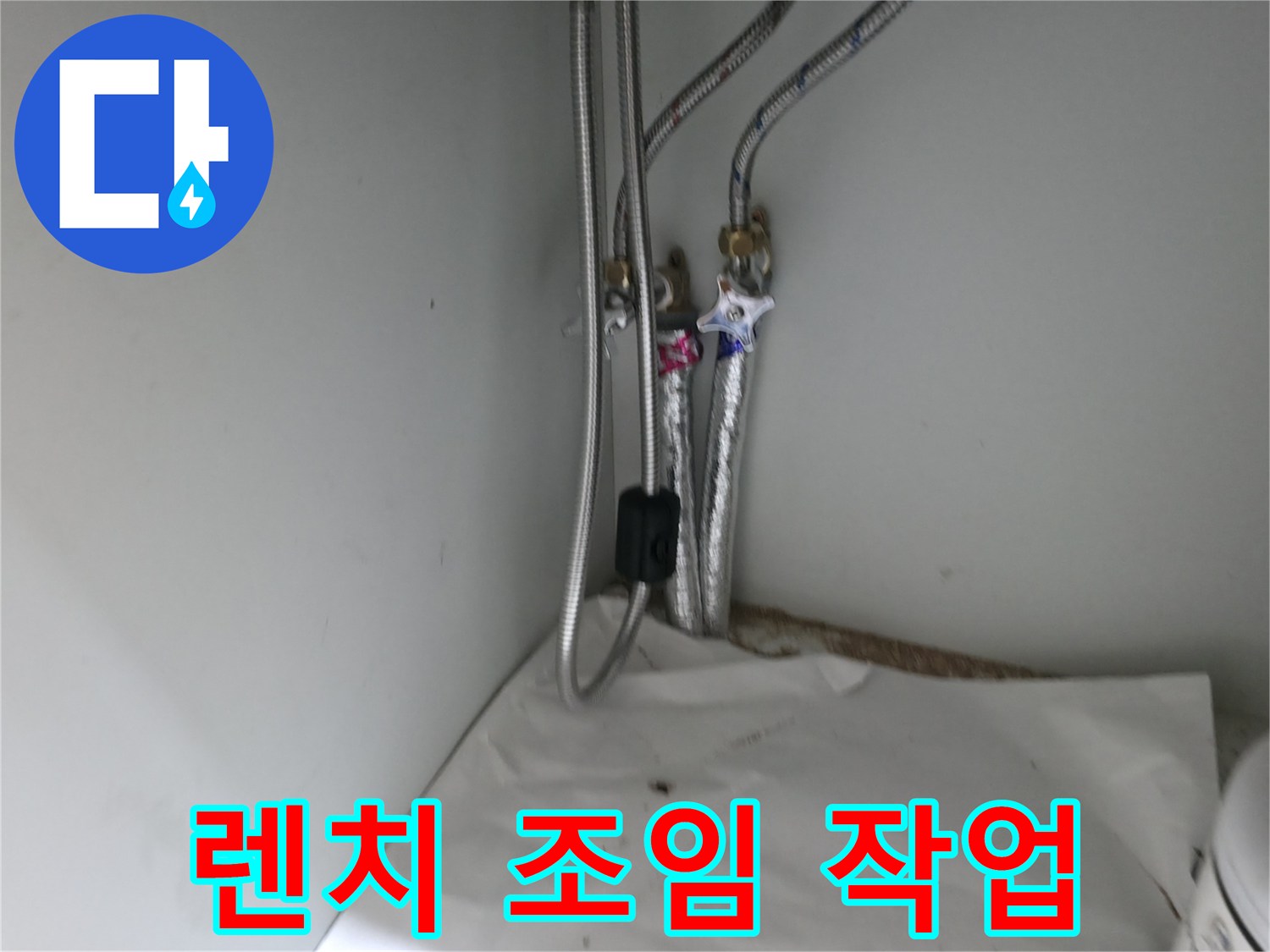 서초구 명달로4길 샤워기 호스 연결 부위 누수 - 렌치로 조임 작업