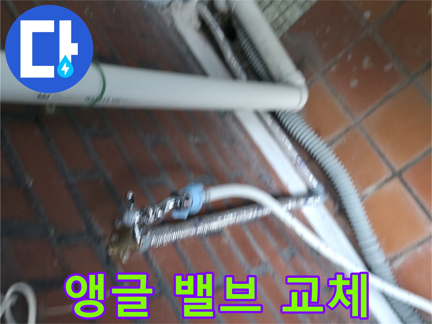 서초구 방배동 세탁기 누수 - 수평이 맞지 않아 누수가 발생했습니다.