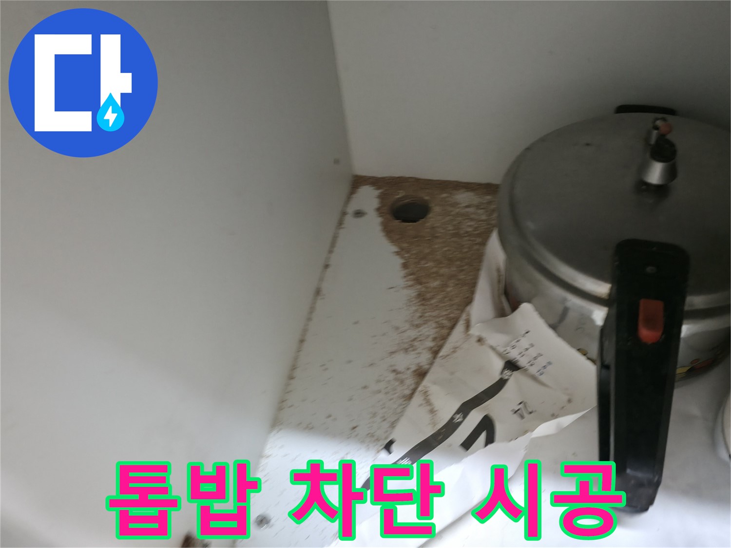 싱크대 하부 - 톱밥 - 악취 원인 - 쾌적한 환경