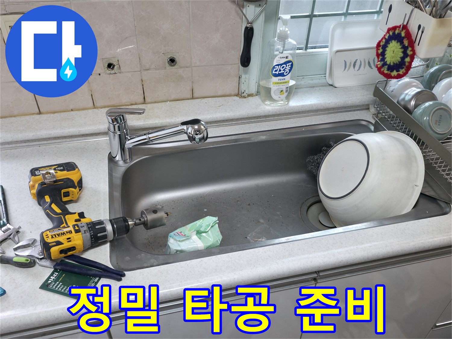 방배2동 싱크대 수전 교체 - 화사한 주방 분위기