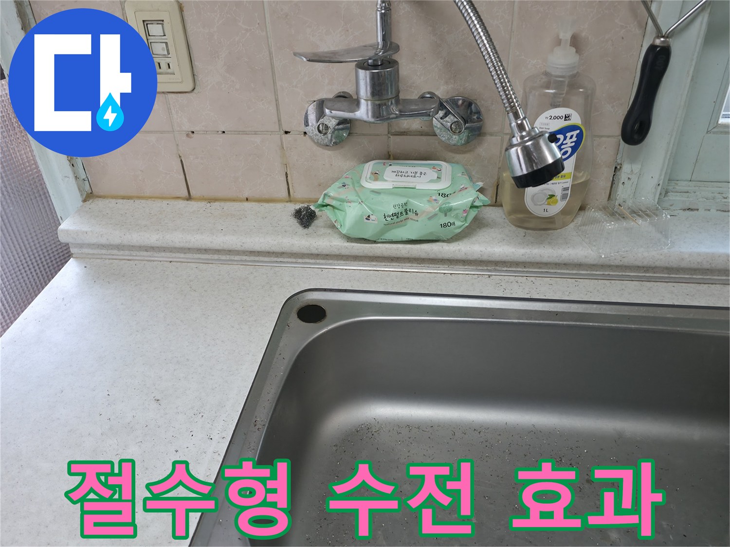 서초구 명달로4길 싱크대 수전 - 서초3동 절수형 수전