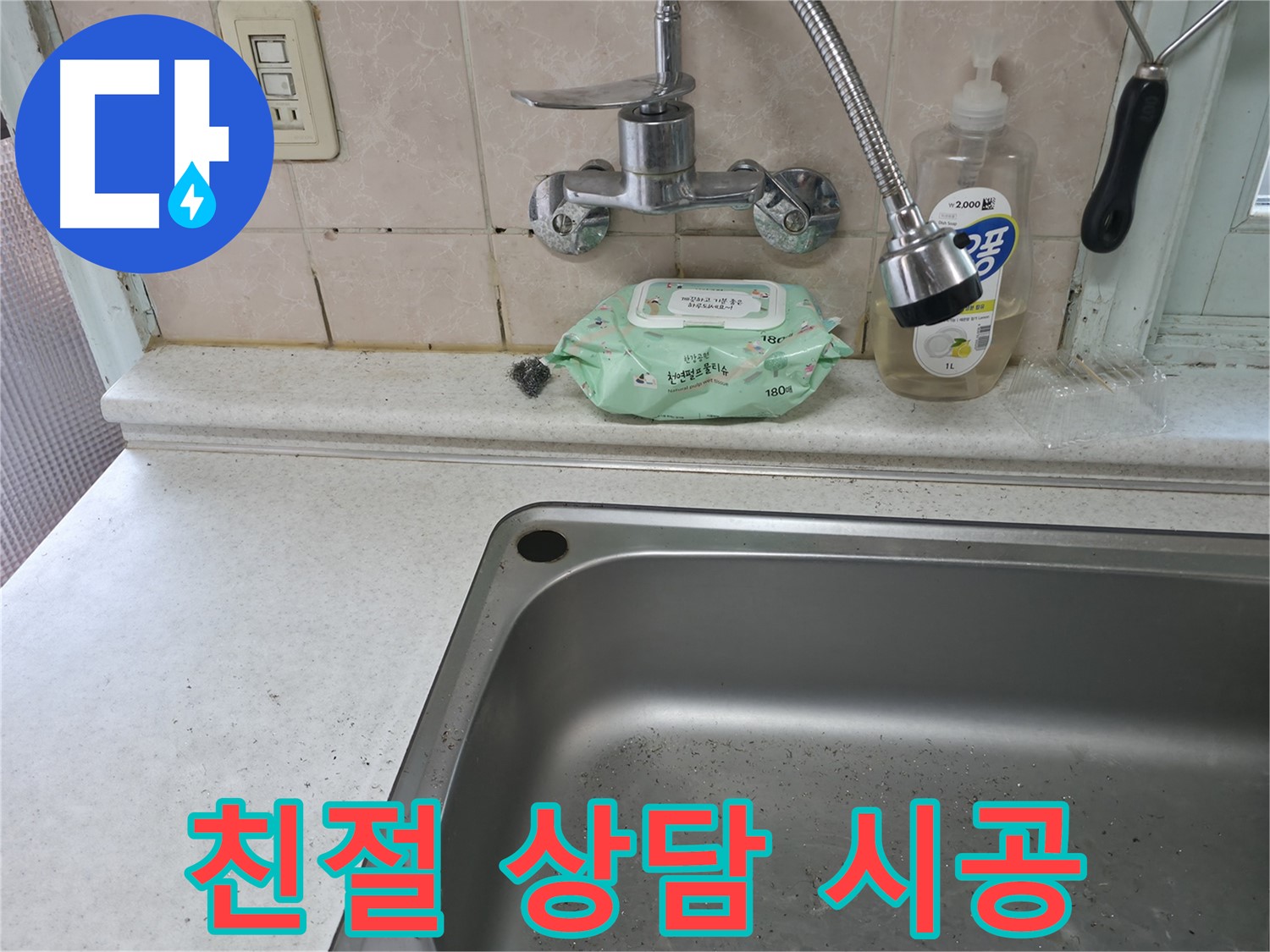 서초구 서초동 싱크대 수전 흔들림 - 노후 부품 교체 필요