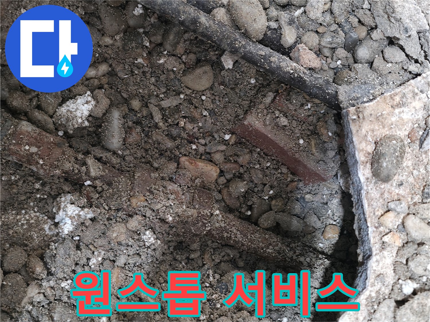 양재2동 건물 누수 현장 - 바닥 틈새로 물이 스며드는 모습 - 서초 누수탐지 전문 업체가 꼼꼼하게 탐지합니다.