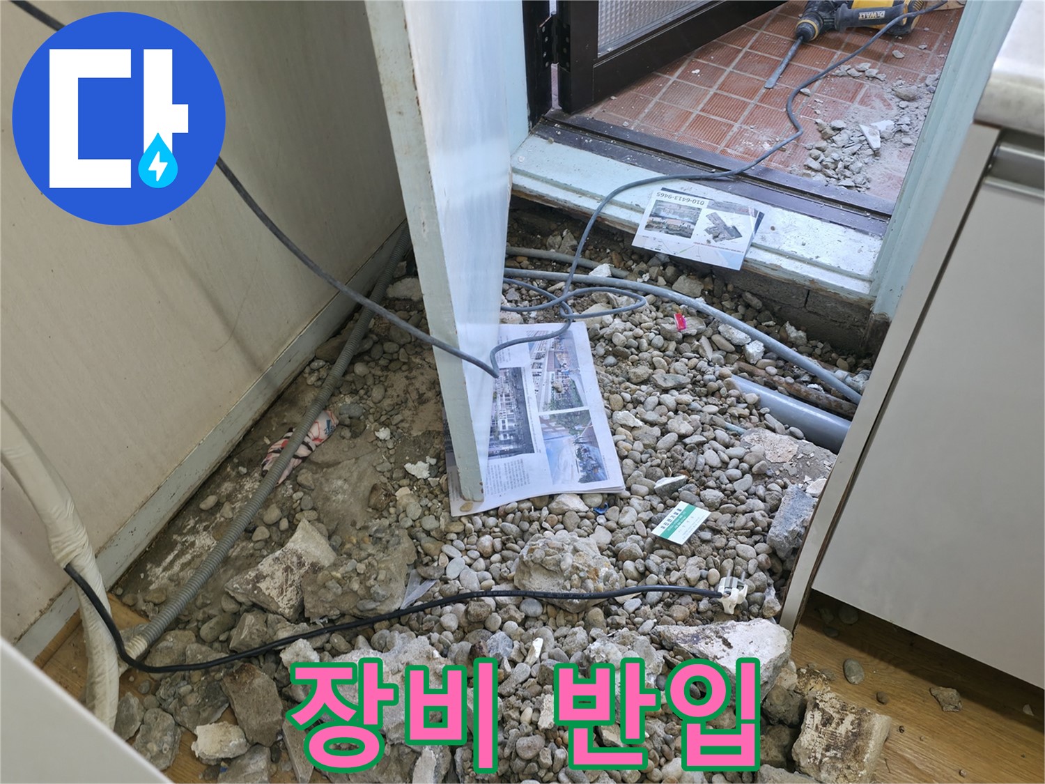 서초구 방배동 누수 - 바닥 철거 후 드러난 스티로폼 - 습기에 약해 단열 효과가 떨어지고 곰팡이의 온상이 될 수 있습니다.