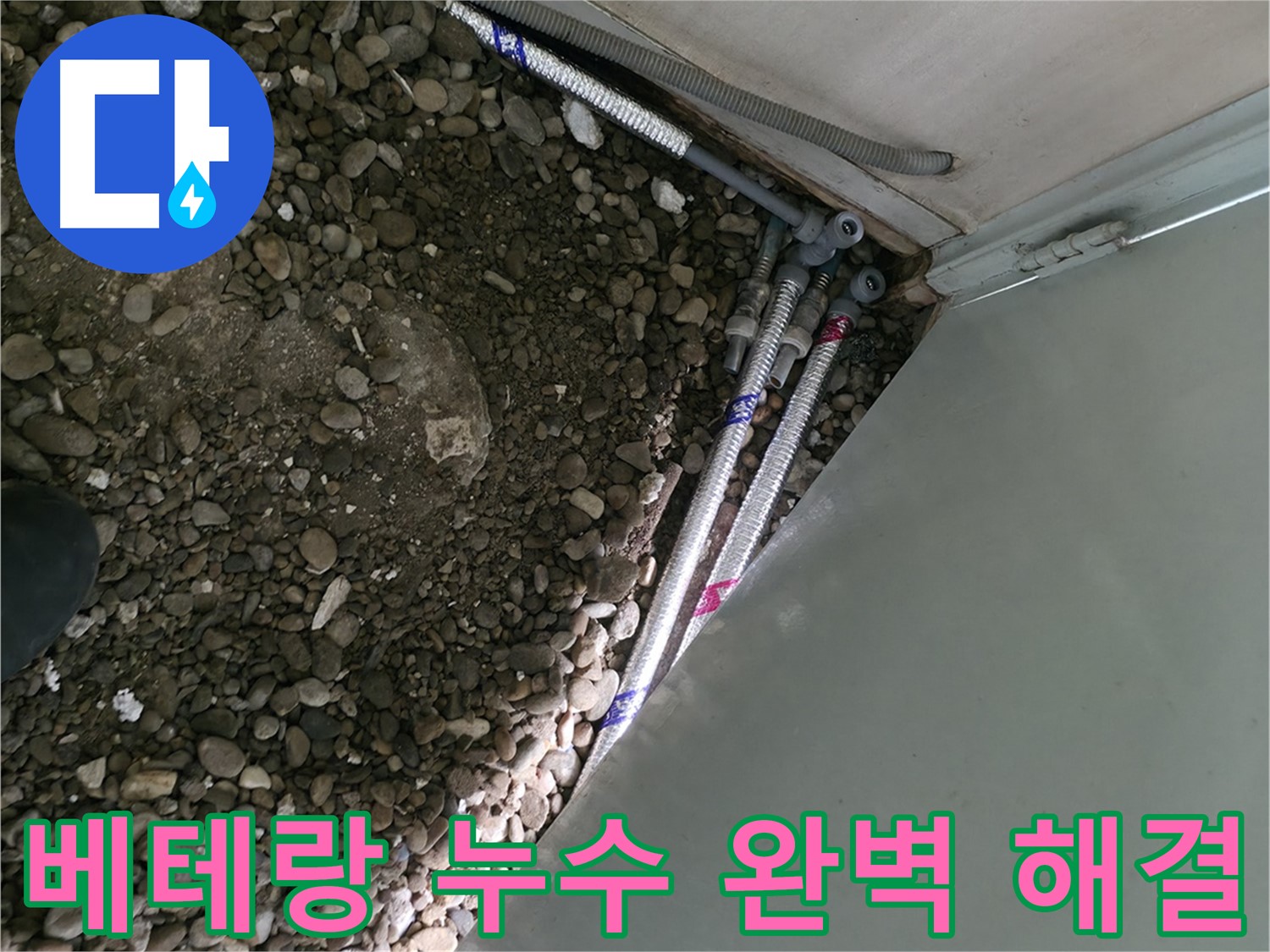 서초구 방배동 누수 현장 - 베테랑의 손길로 누수를 완벽하게 해결했습니다. 오랜 경험과 노하우로 고객님의 만족을 최우선으로 생각합니다.